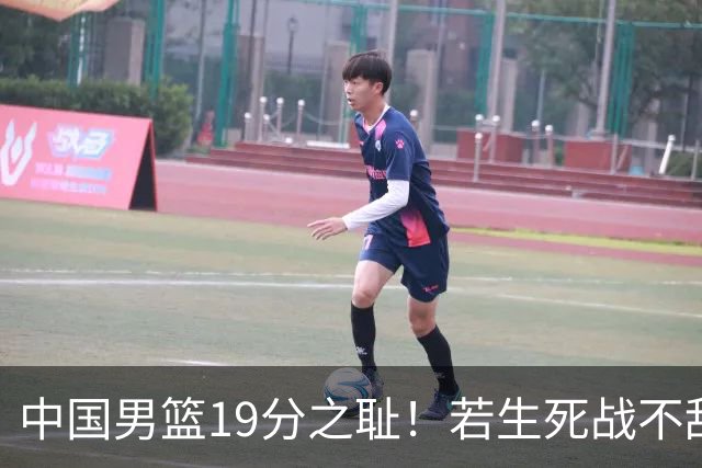 中国男篮19分之耻！若生死战不敌中国台北，郭士强恐遭解职！谁是救火第一人选？