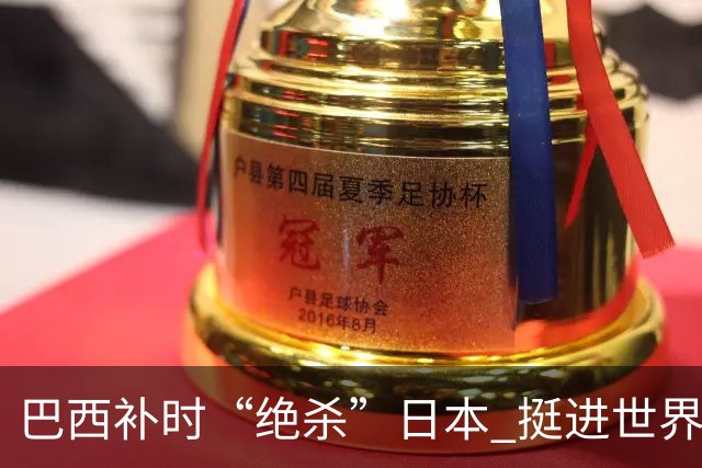 巴西补时“绝杀”日本 挺进世界杯16强