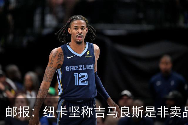 邮报：纽卡坚称吉马良斯是非卖品 阿森纳准备进行第二次报价